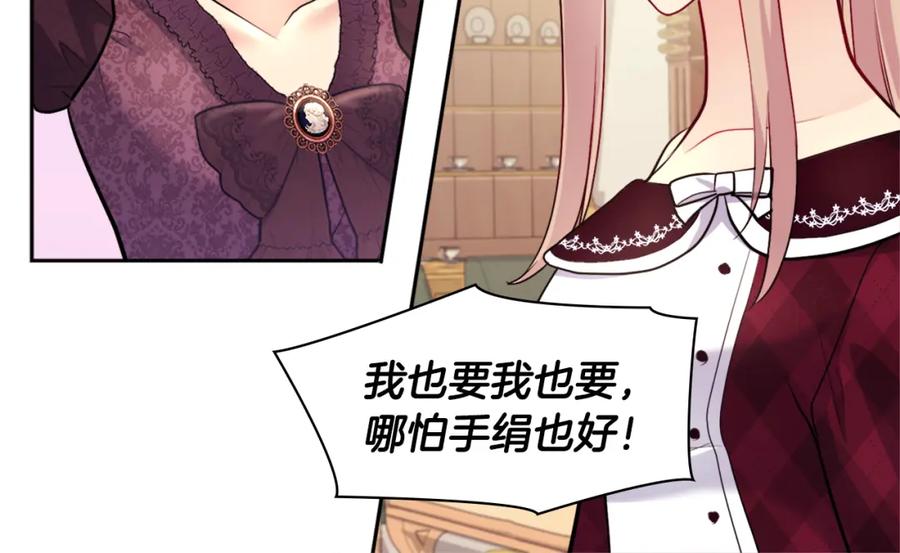 《与侯爵的50亿契约》第122话 贵族夫人的改革 第116页