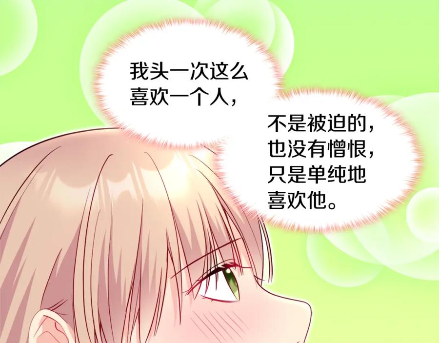 《与侯爵的50亿契约》第122话 贵族夫人的改革 第31页