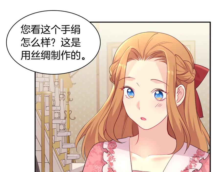 《与侯爵的50亿契约》第122话 贵族夫人的改革 第103页