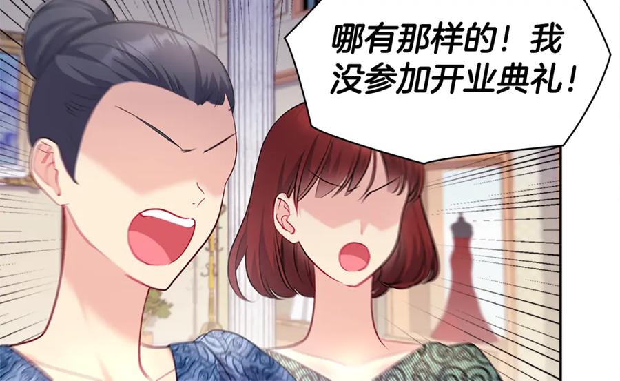 《与侯爵的50亿契约》第122话 贵族夫人的改革 第90页