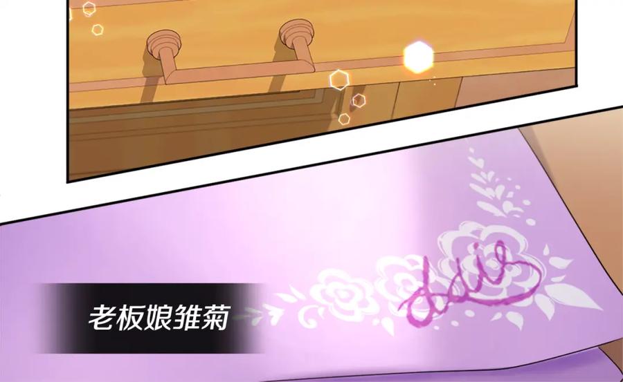 《与侯爵的50亿契约》第122话 贵族夫人的改革 第102页