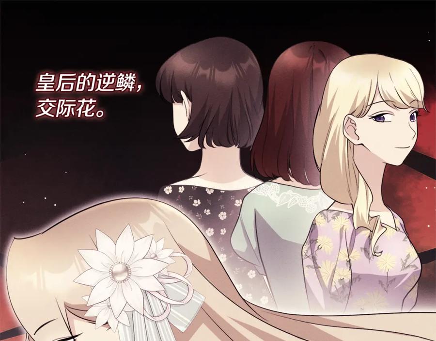 《与侯爵的50亿契约》第123话 皇后的选择 第35页