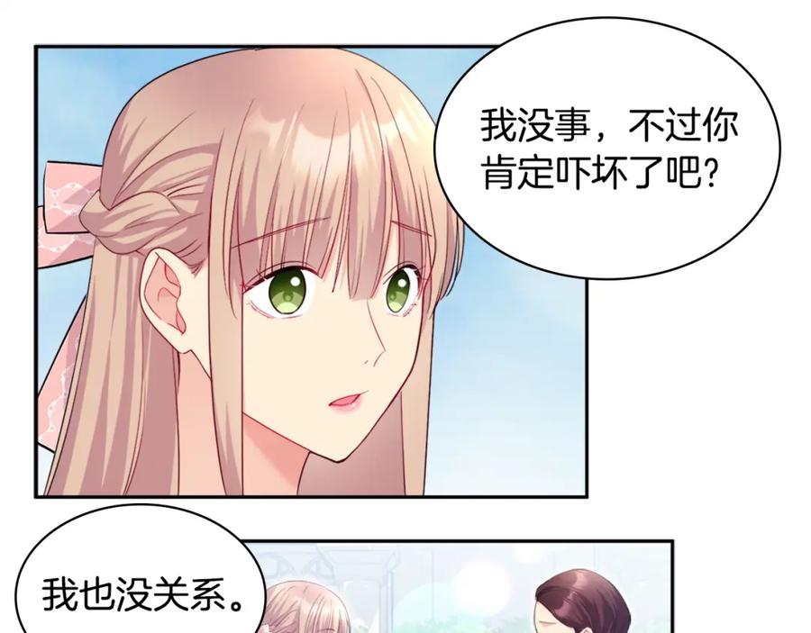 《与侯爵的50亿契约》第123话 皇后的选择 第27页