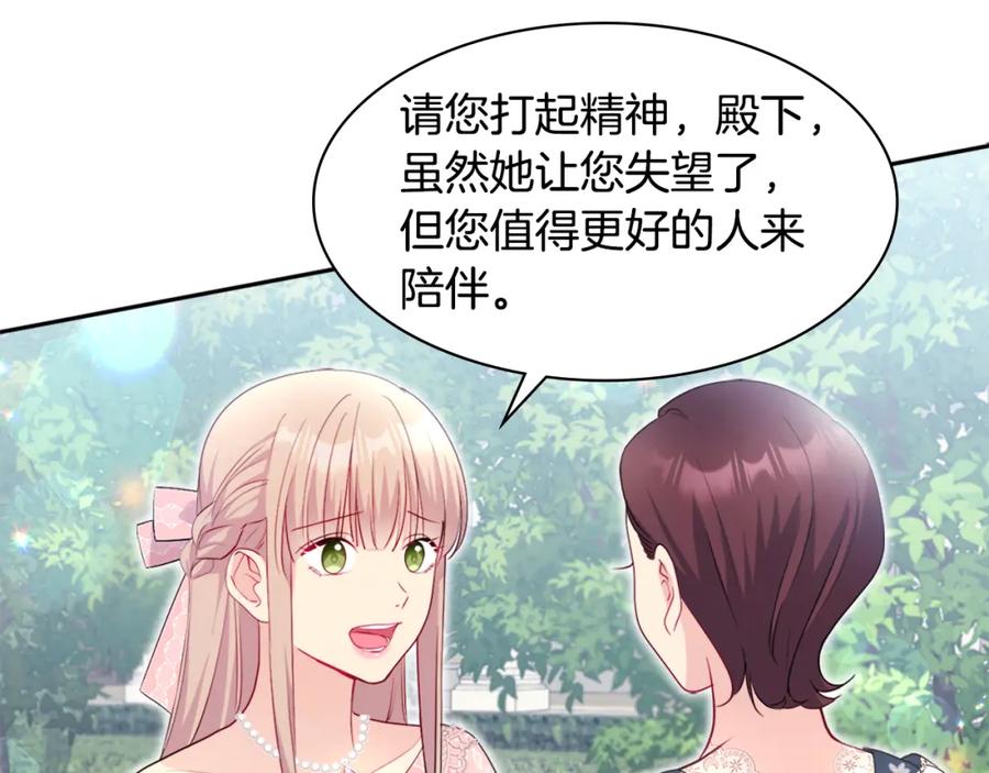 《与侯爵的50亿契约》第123话 皇后的选择 第39页