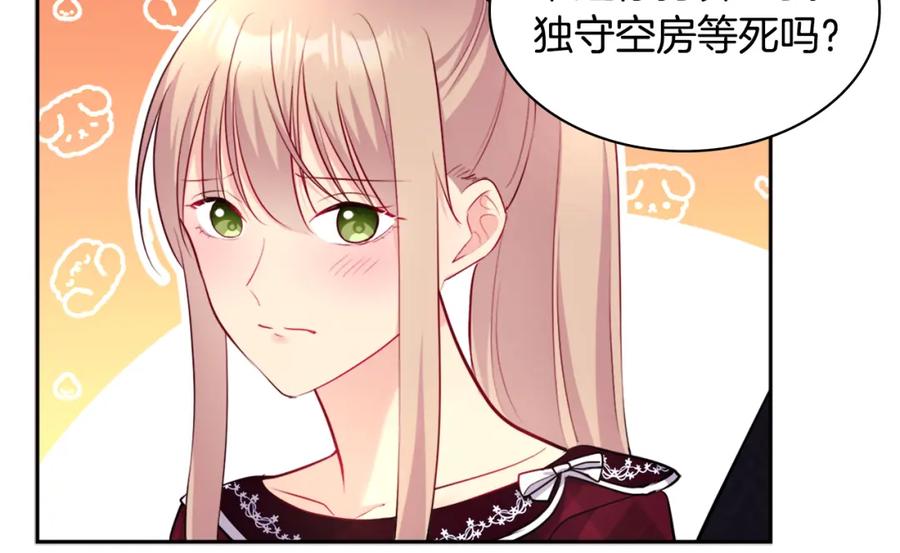 《与侯爵的50亿契约》第123话 皇后的选择 第118页