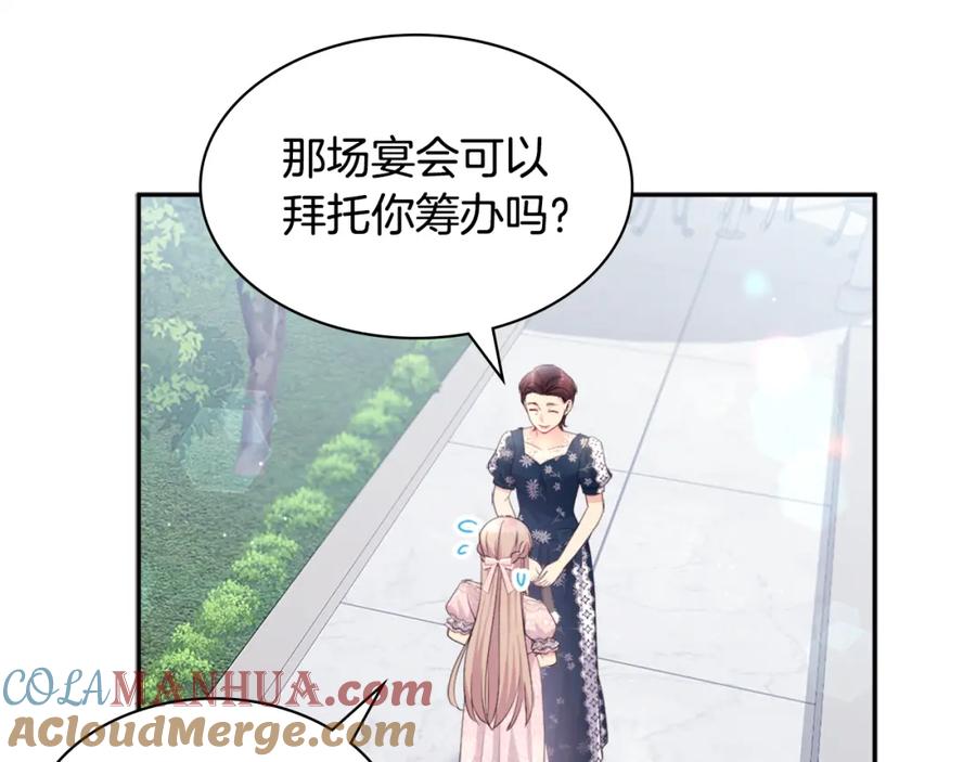 《与侯爵的50亿契约》第123话 皇后的选择 第57页