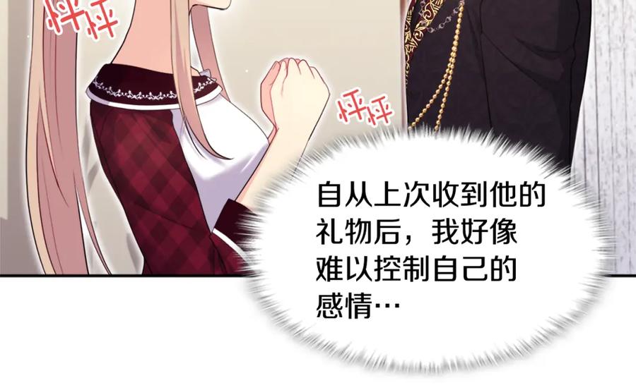 《与侯爵的50亿契约》第123话 皇后的选择 第98页