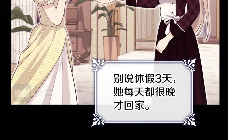 《与侯爵的50亿契约》第123话 皇后的选择 第84页