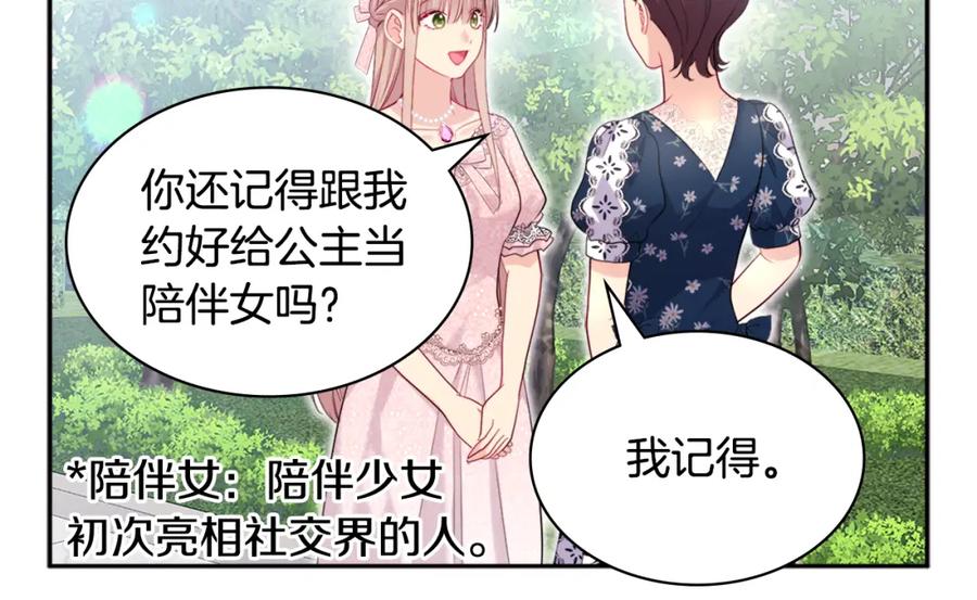 《与侯爵的50亿契约》第123话 皇后的选择 第54页