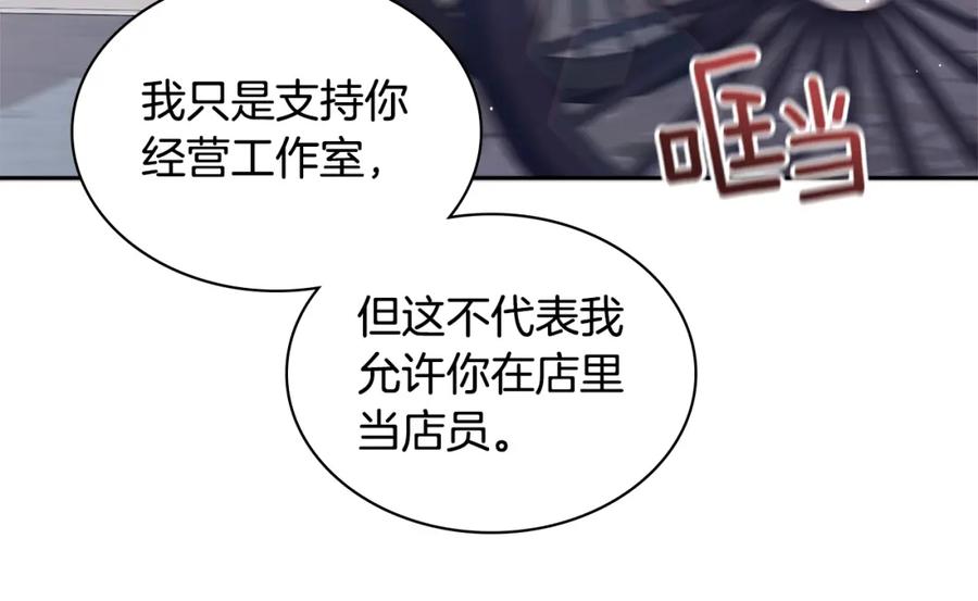 《与侯爵的50亿契约》第123话 皇后的选择 第126页