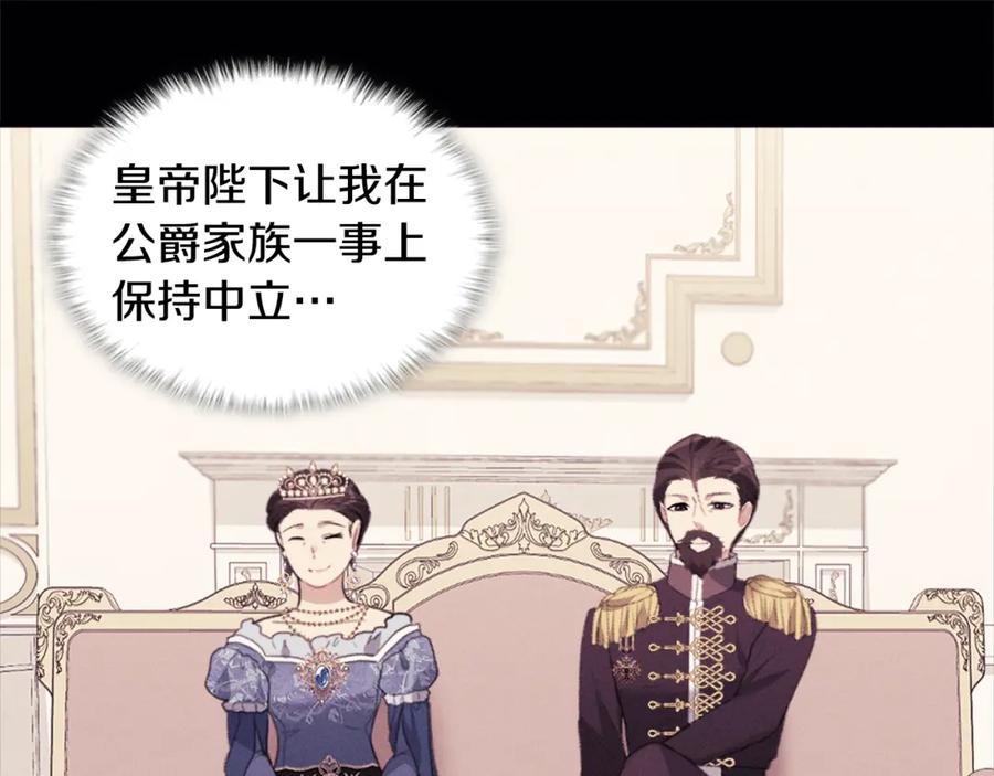 《与侯爵的50亿契约》第123话 皇后的选择 第75页