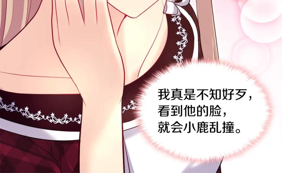 《与侯爵的50亿契约》第123话 皇后的选择 第96页