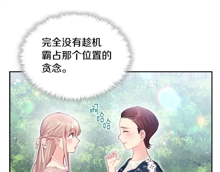 《与侯爵的50亿契约》第123话 皇后的选择 第43页