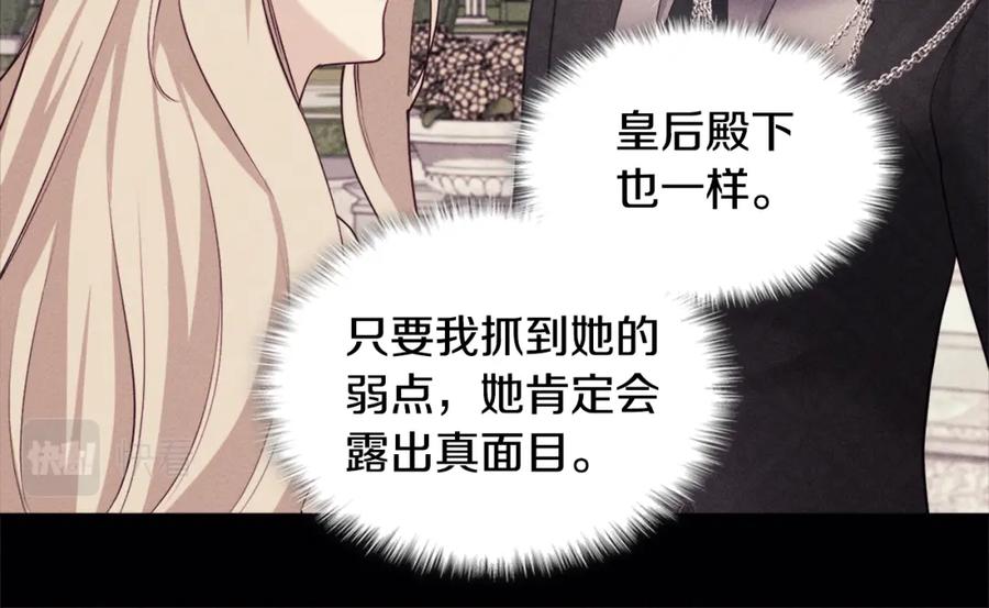 《与侯爵的50亿契约》第123话 皇后的选择 第14页