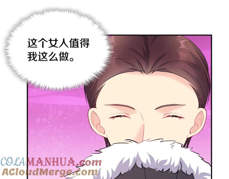 《与侯爵的50亿契约》第123话 皇后的选择 第73页