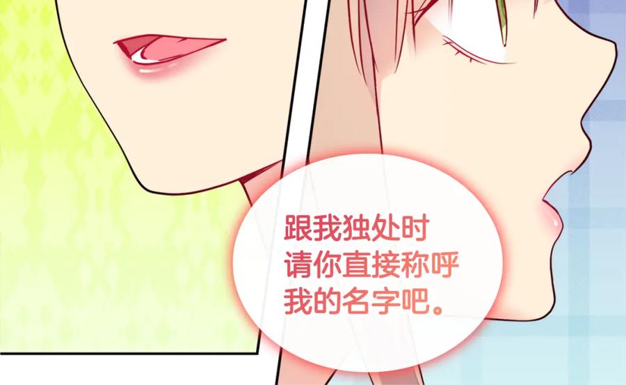 《与侯爵的50亿契约》第123话 皇后的选择 第52页