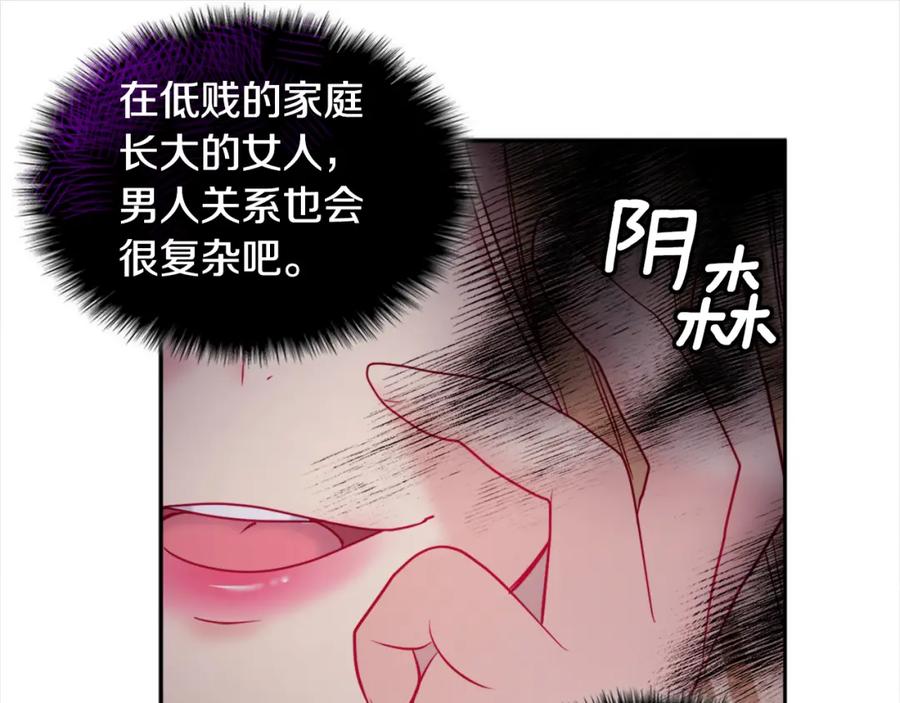 《与侯爵的50亿契约》第123话 皇后的选择 第19页