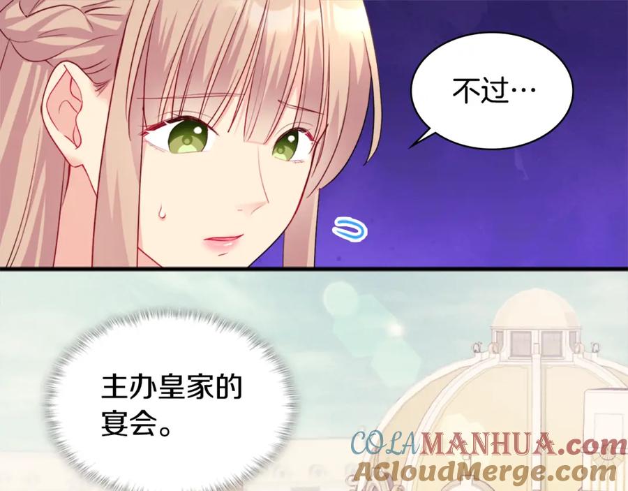 《与侯爵的50亿契约》第123话 皇后的选择 第61页