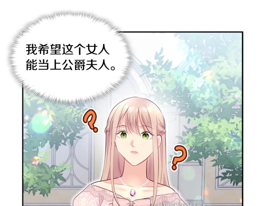 《与侯爵的50亿契约》第123话 皇后的选择 第79页