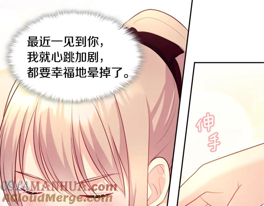 《与侯爵的50亿契约》第123话 皇后的选择 第121页