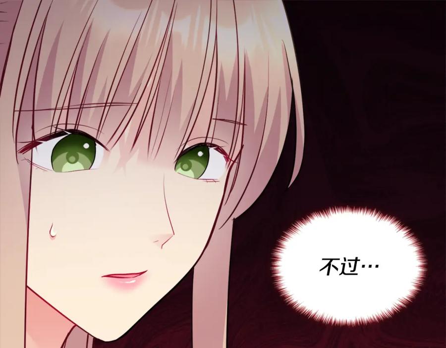 《与侯爵的50亿契约》第123话 皇后的选择 第63页