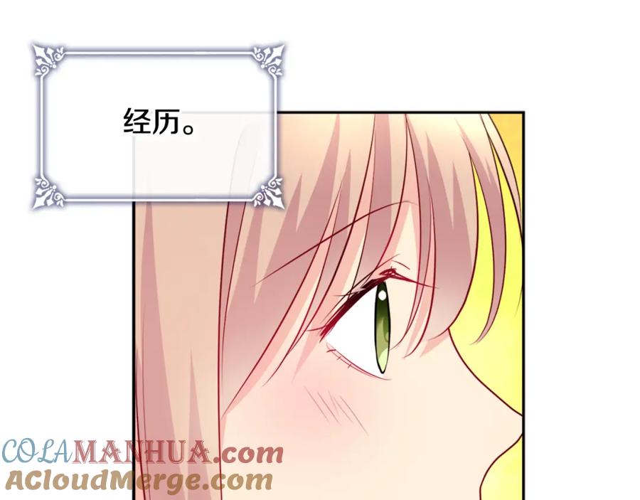 《与侯爵的50亿契约》第123话 皇后的选择 第69页