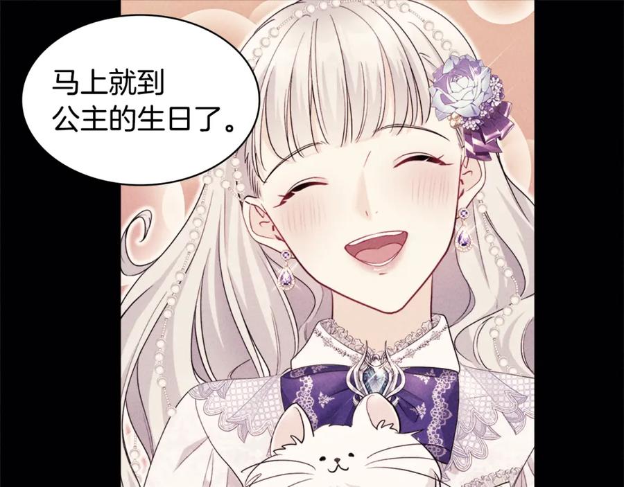 《与侯爵的50亿契约》第123话 皇后的选择 第55页
