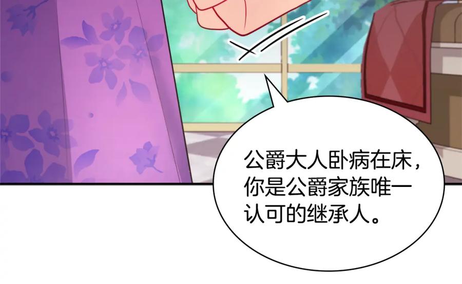 《与侯爵的50亿契约》第123话 皇后的选择 第8页