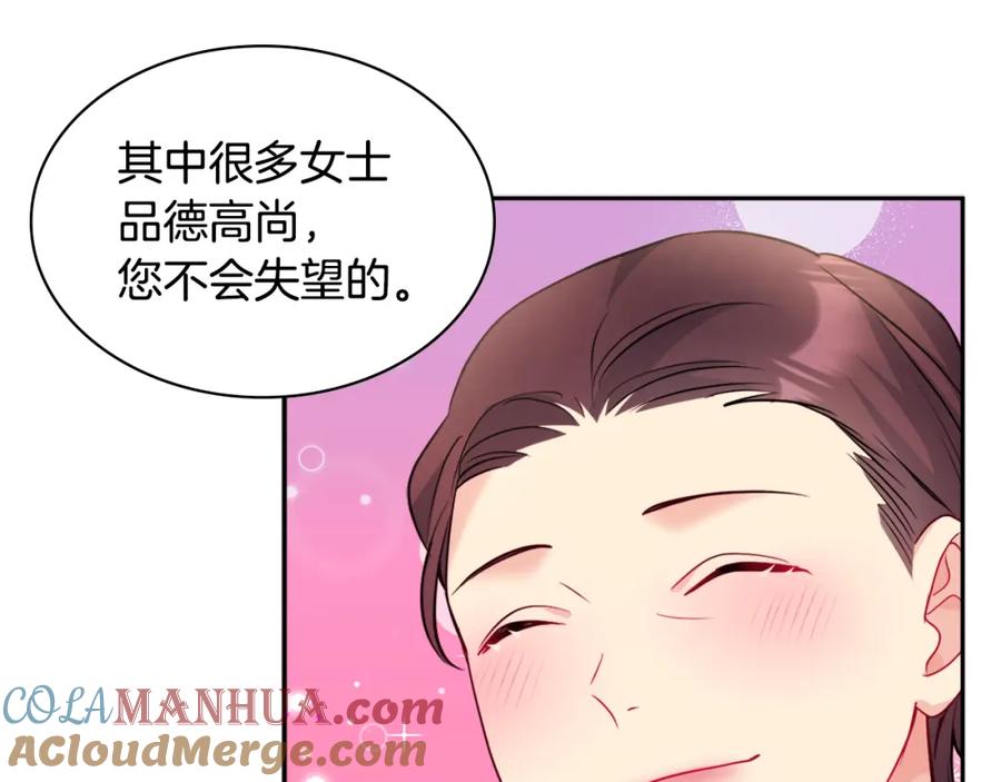 《与侯爵的50亿契约》第123话 皇后的选择 第41页