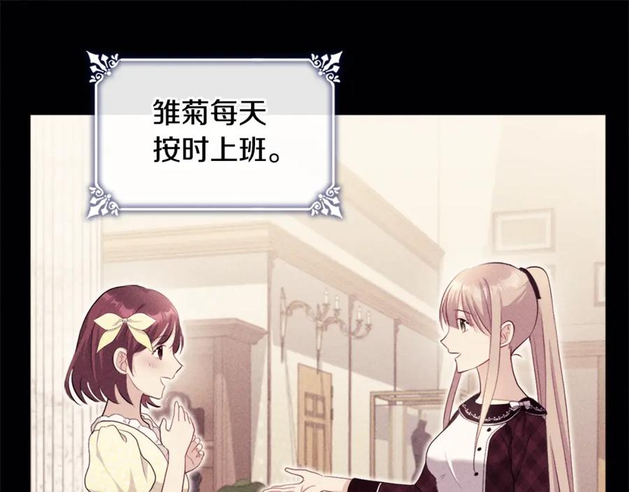 《与侯爵的50亿契约》第123话 皇后的选择 第83页