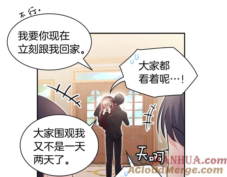 《与侯爵的50亿契约》第123话 皇后的选择 第113页