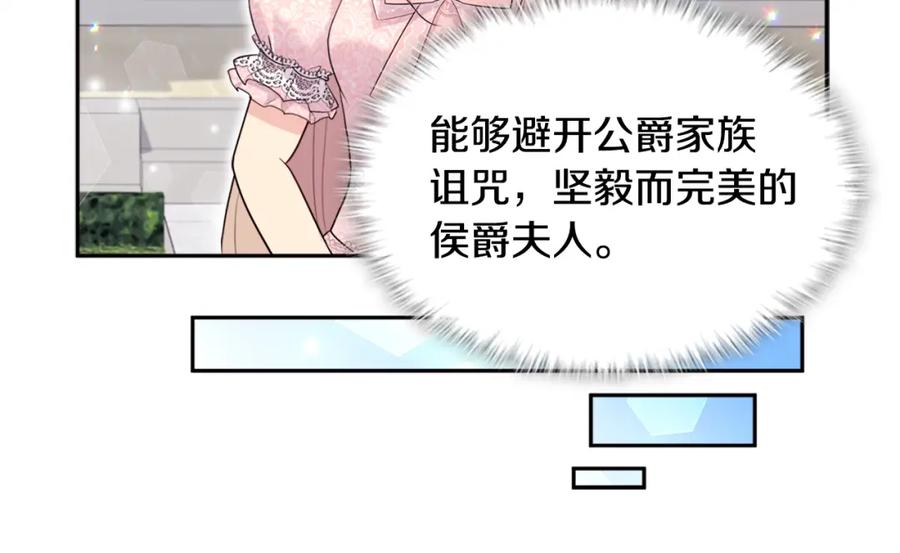 《与侯爵的50亿契约》第123话 皇后的选择 第80页