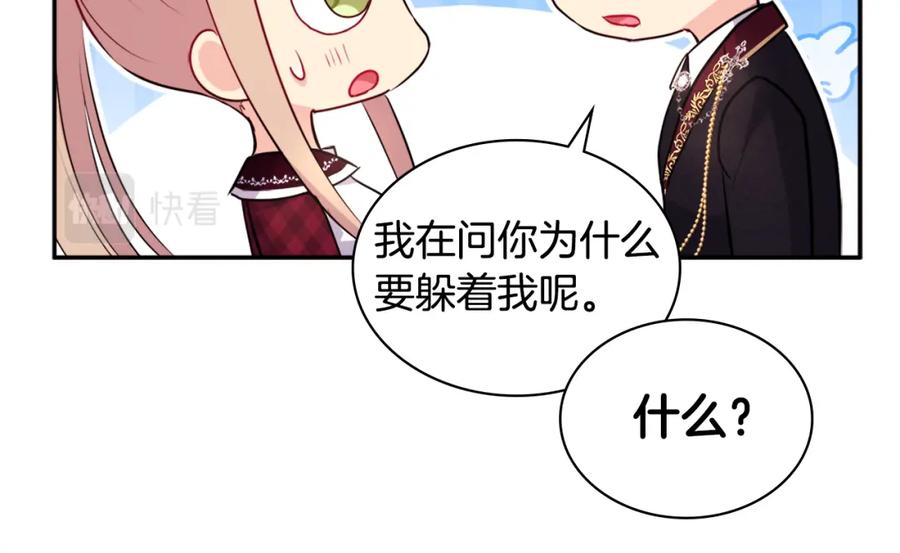 《与侯爵的50亿契约》第123话 皇后的选择 第100页