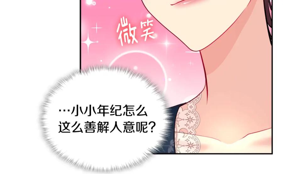 《与侯爵的50亿契约》第123话 皇后的选择 第42页