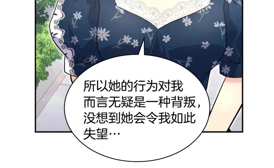 《与侯爵的50亿契约》第123话 皇后的选择 第38页