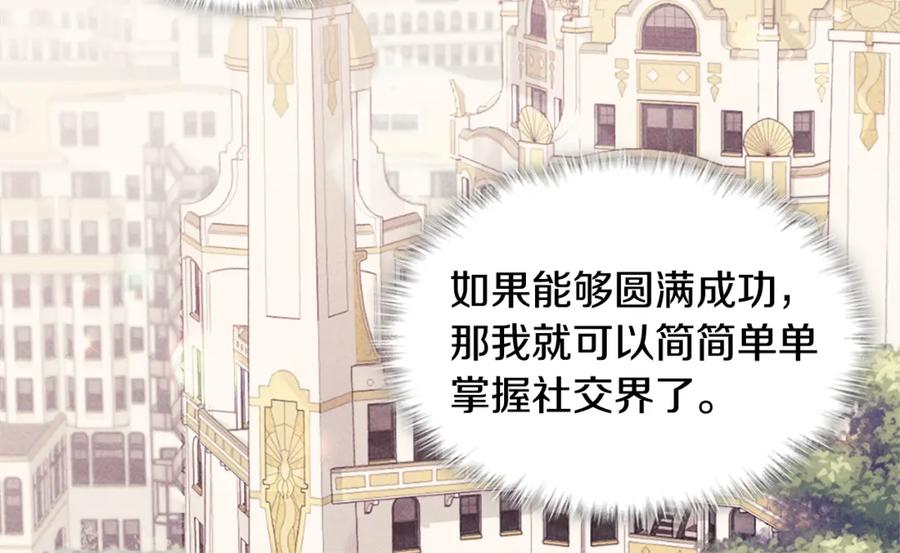 《与侯爵的50亿契约》第123话 皇后的选择 第62页