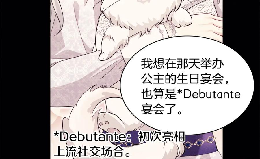 《与侯爵的50亿契约》第123话 皇后的选择 第56页