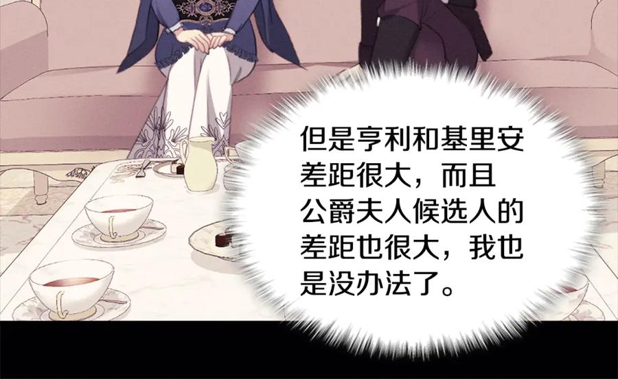 《与侯爵的50亿契约》第123话 皇后的选择 第76页