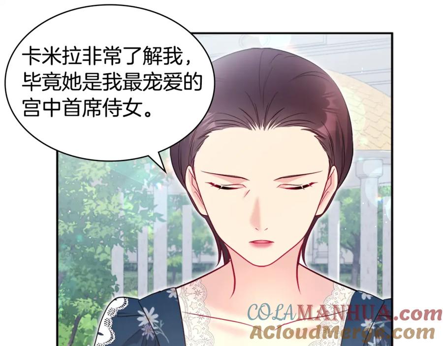 《与侯爵的50亿契约》第123话 皇后的选择 第37页