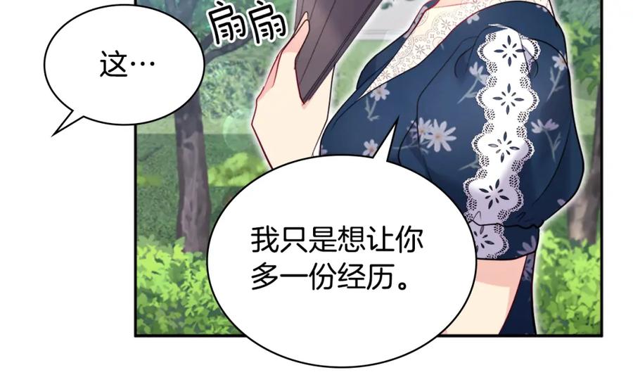 《与侯爵的50亿契约》第123话 皇后的选择 第68页