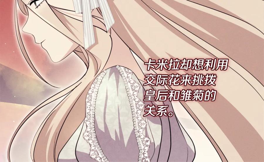 《与侯爵的50亿契约》第123话 皇后的选择 第36页