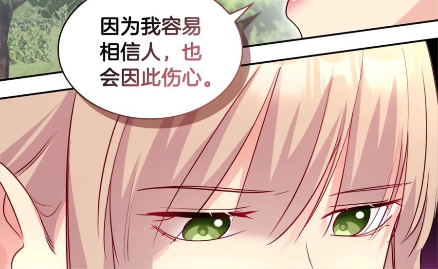 《与侯爵的50亿契约》第123话 皇后的选择 第34页