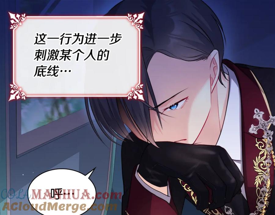 《与侯爵的50亿契约》第123话 皇后的选择 第85页