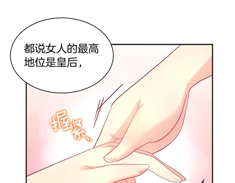 《与侯爵的50亿契约》第123话 皇后的选择 第31页