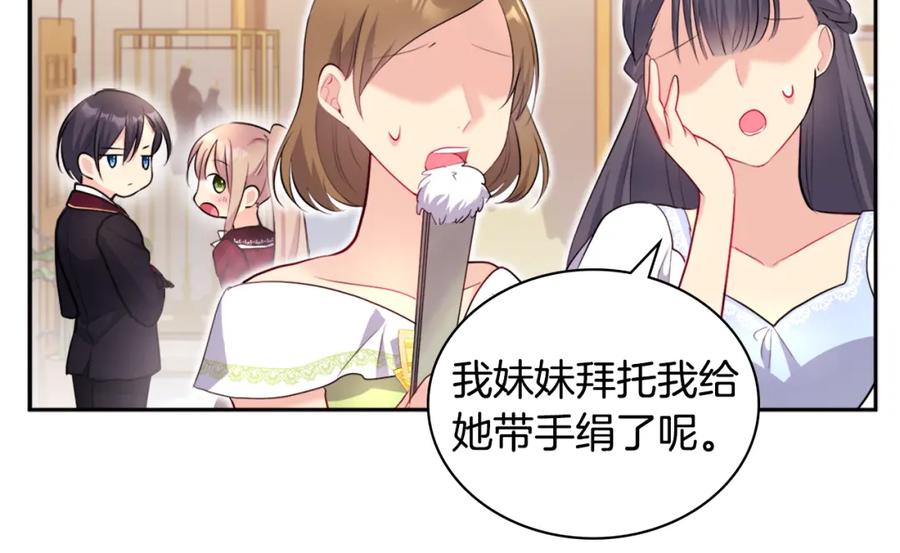 《与侯爵的50亿契约》第123话 皇后的选择 第106页
