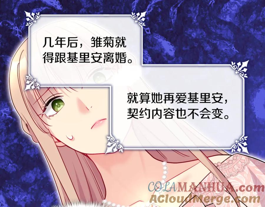 《与侯爵的50亿契约》第123话 皇后的选择 第65页