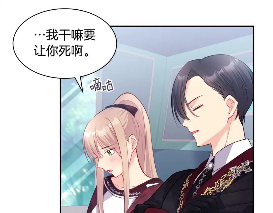 《与侯爵的50亿契约》第123话 皇后的选择 第119页