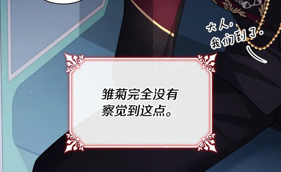 《与侯爵的50亿契约》第123话 皇后的选择 第86页