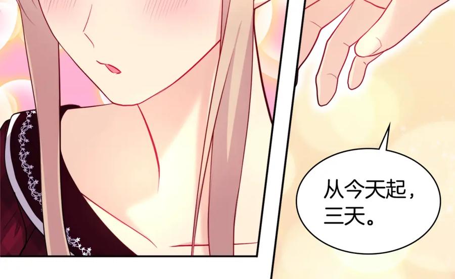 《与侯爵的50亿契约》第123话 皇后的选择 第122页