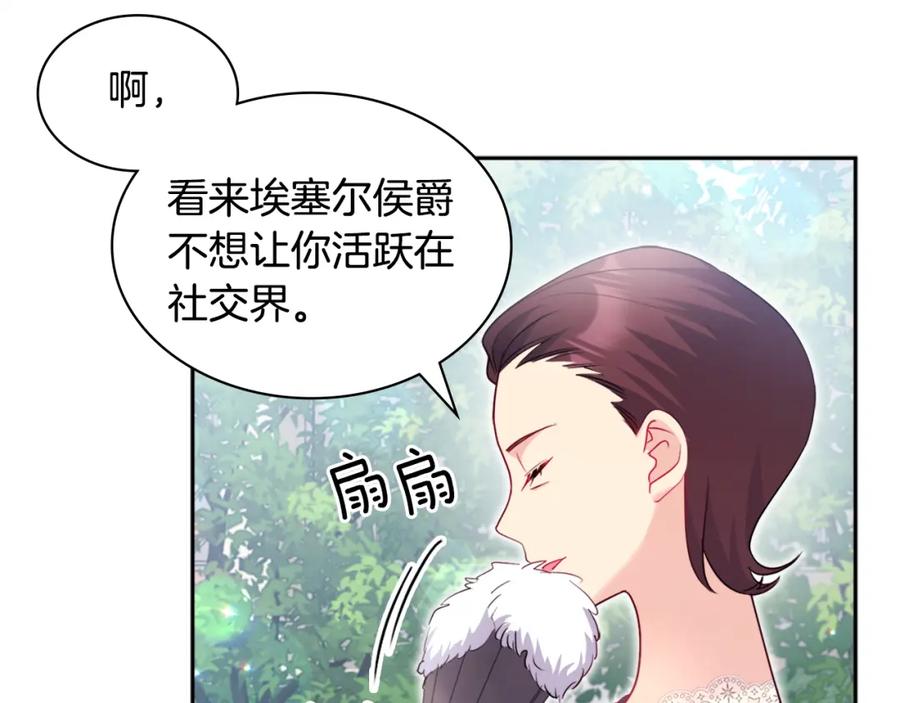 《与侯爵的50亿契约》第123话 皇后的选择 第67页